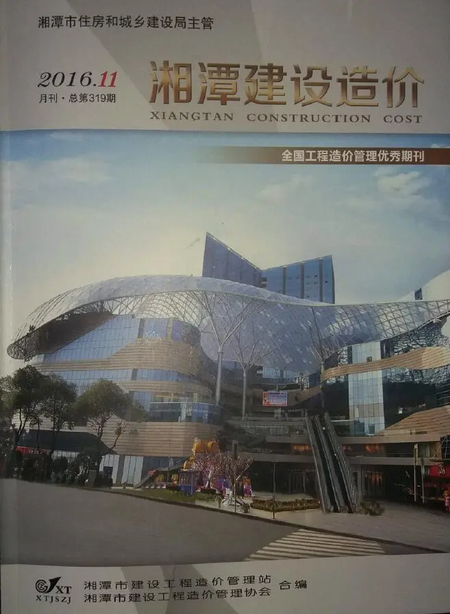 造价库湘潭市2016年11月信息价期刊电子版PDF封面