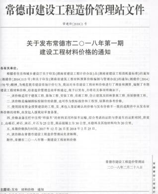常德造价库工程造价信息查询