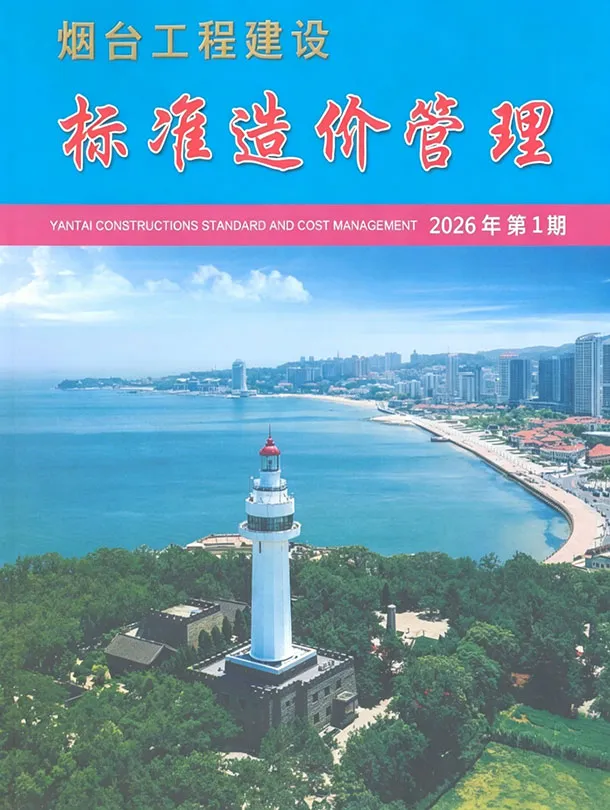 造价库烟台2026年1季度信息价期刊电子版PDF封面