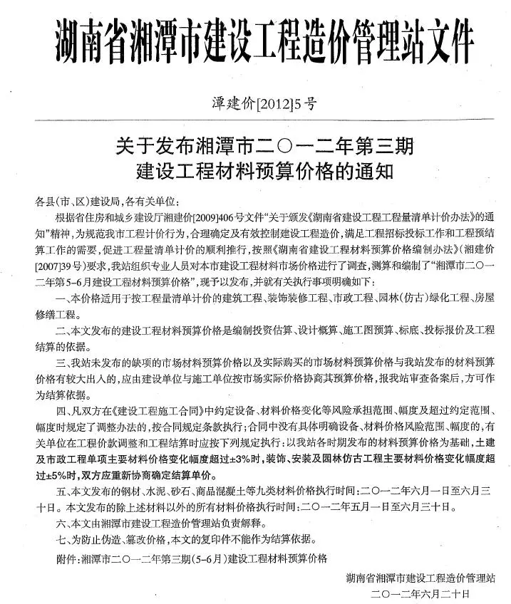 造价库湘潭2012年5、6月(第3期)信息价期刊电子版PDF封面