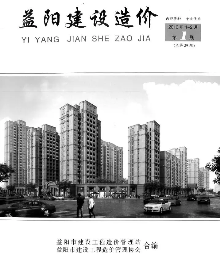造价库益阳2016年1、2月(第1期)信息价期刊电子版PDF封面