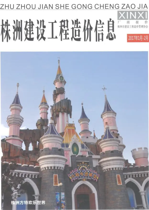造价库株洲2017年厂商报价1、2月(第1期)信息价期刊电子版PDF封面