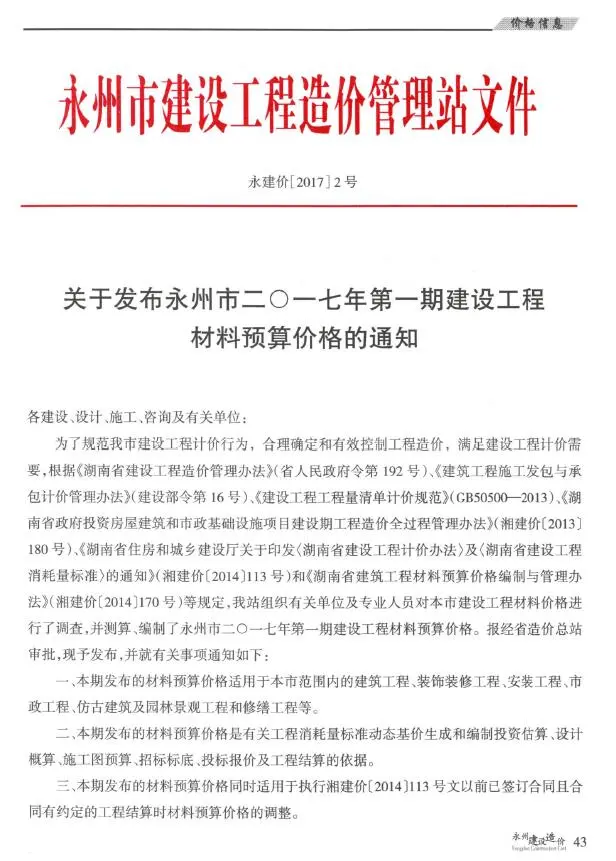 造价库永州2017年1、2月(第1期)信息价期刊电子版PDF封面