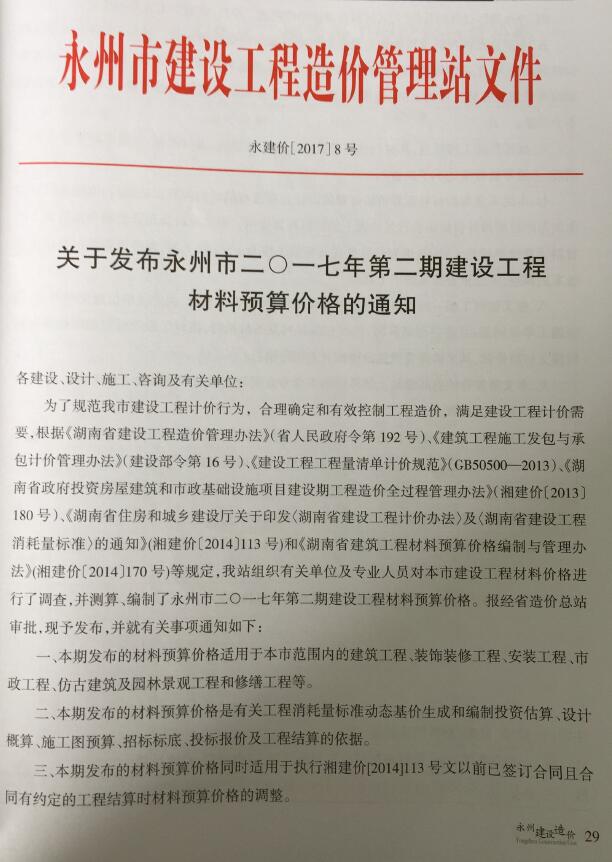 造价库永州2017年3、4月(第2期)信息价期刊PDF封面缩略图