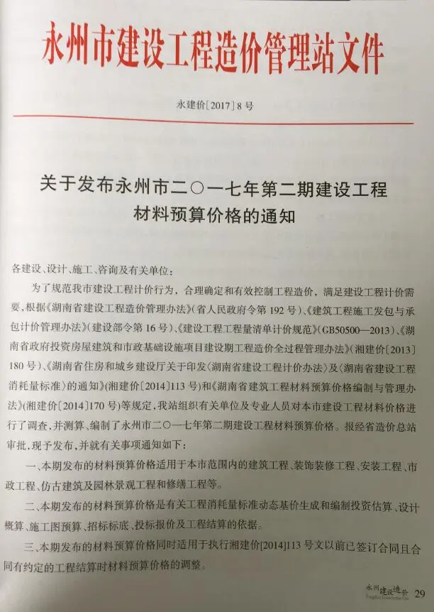 造价库永州2017年3、4月(第2期)信息价期刊电子版PDF封面