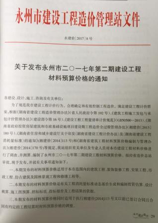 永州造价库工程造价信息查询