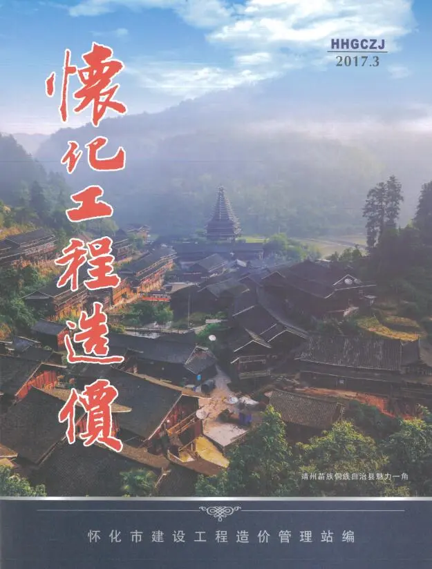 造价库怀化市2017年3月信息价期刊电子版PDF封面