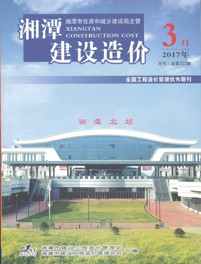 造价库湘潭市2017年3月信息价期刊电子版PDF封面