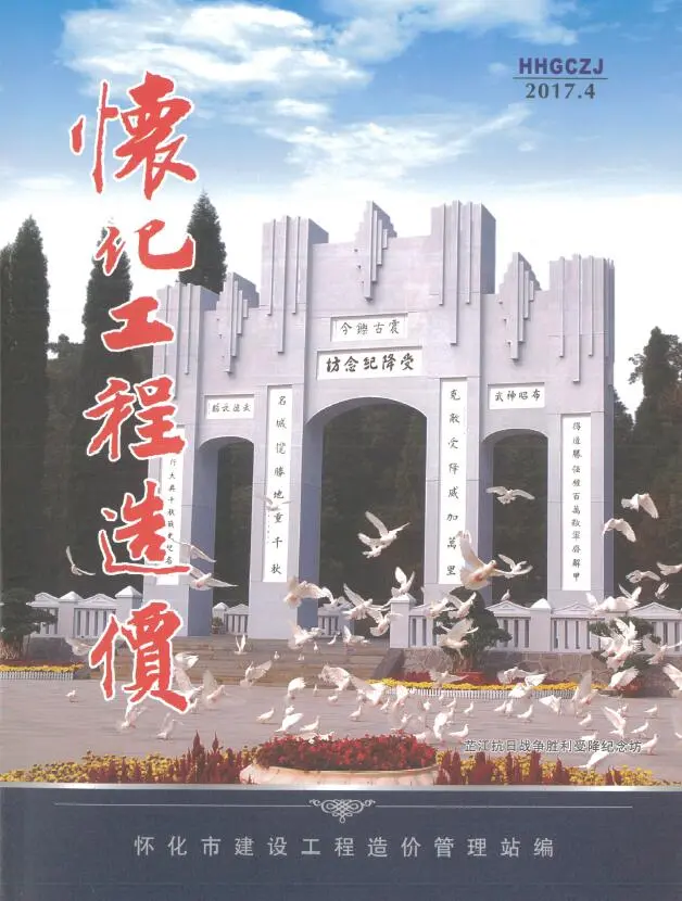 造价库怀化市2017年4月信息价期刊电子版PDF封面