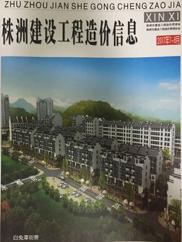造价库株洲2017年7、8月(第4期)信息价期刊电子版PDF封面