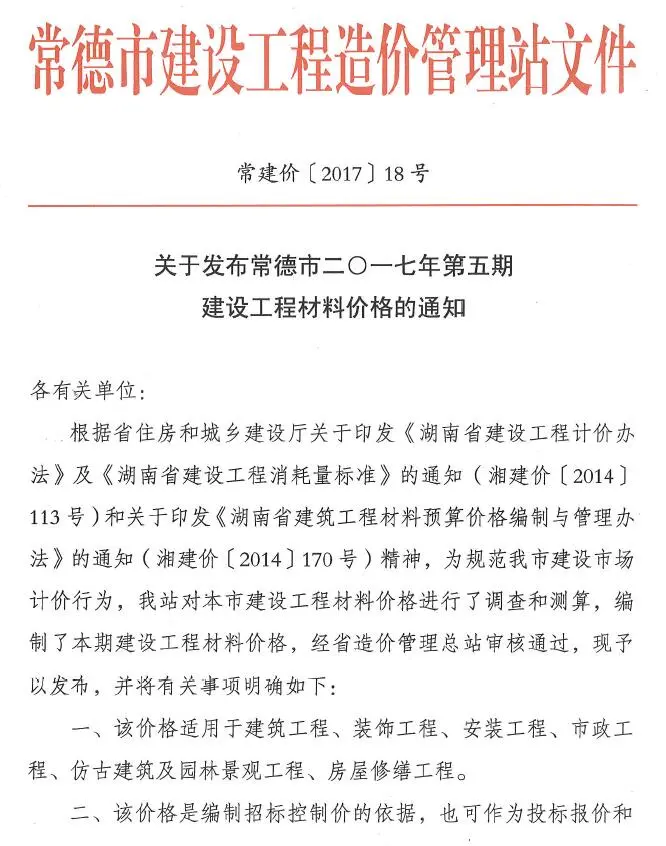 造价库常德2017年9、10月(第5期)信息价期刊电子版PDF封面