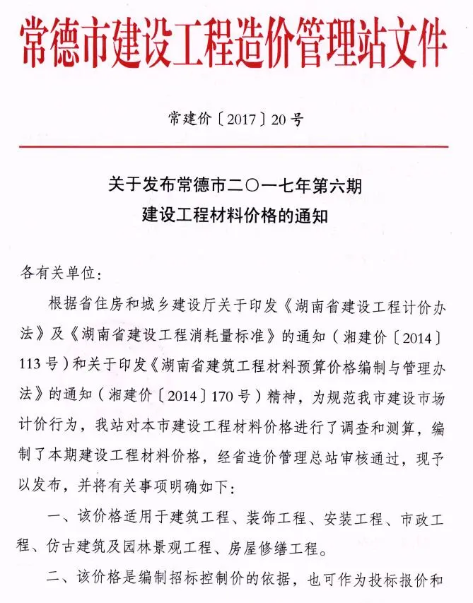 造价库常德2017年11、12月(第6期)信息价期刊电子版PDF封面