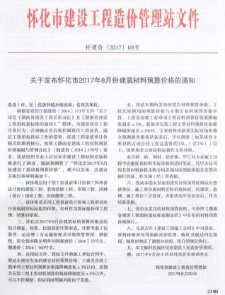 怀化造价库工程造价信息查询