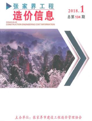 张家界造价库工程造价信息查询