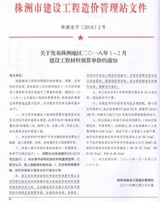 株洲造价库工程造价信息查询