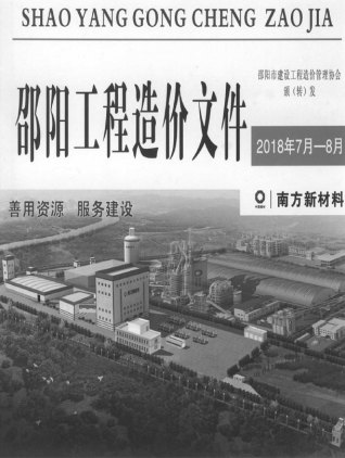 邵阳造价库工程造价信息查询
