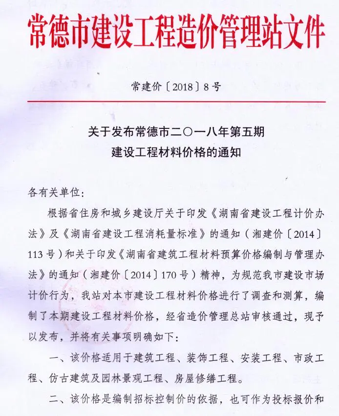造价库常德2018年9、10月(第5期)信息价期刊电子版PDF封面