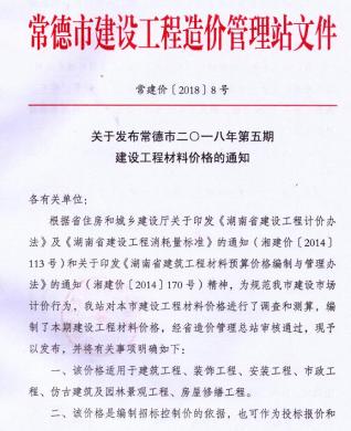 常德造价库工程造价信息查询