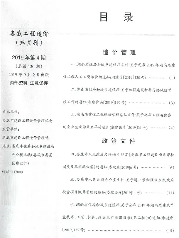 造价库娄底2019年7、8月(第4期)信息价期刊电子版PDF封面