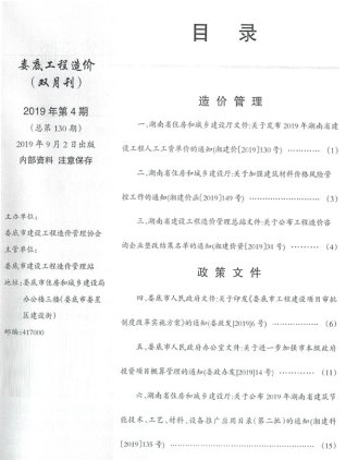 娄底造价库工程造价信息查询