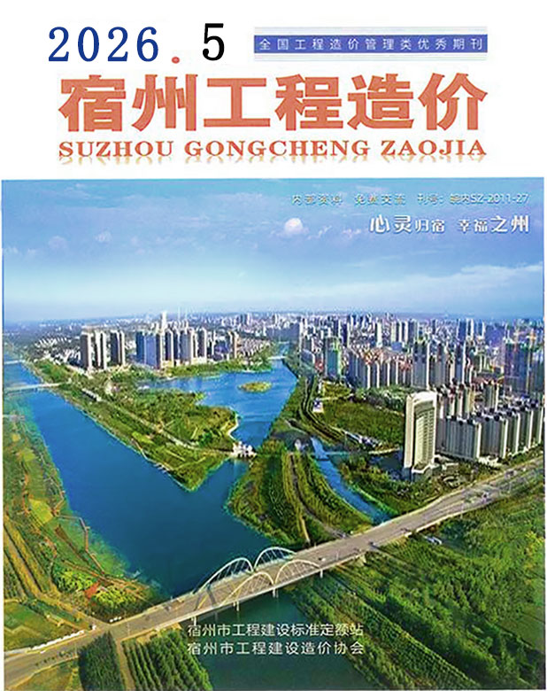 造价库宿州2026年5期信息价封面