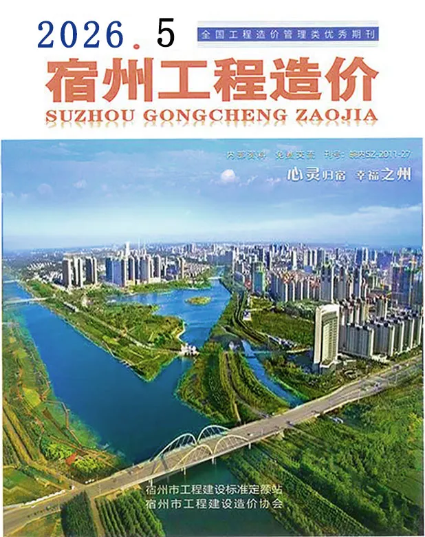 造价库宿州市2026年5月信息价期刊电子版PDF封面