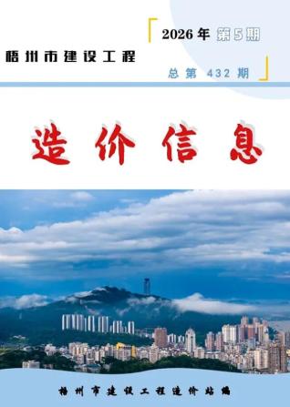 梧州造价库工程造价信息查询