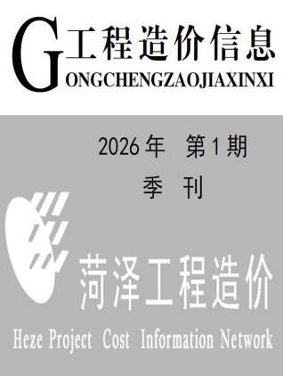 菏泽造价库工程造价信息查询