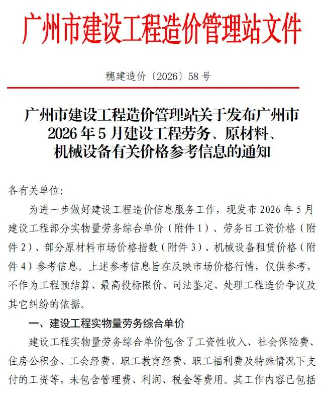 造价库广州市2026年5月信息价期刊电子版PDF封面