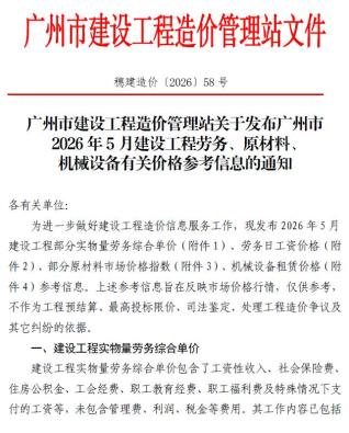 广州造价库工程造价信息查询