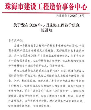 珠海造价库工程造价信息查询