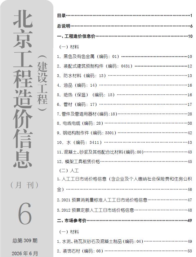 造价库北京2026年信息价最新一期封面