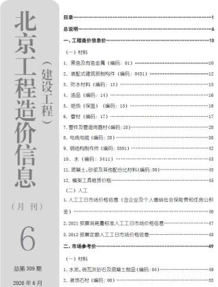 北京造价库工程造价信息查询