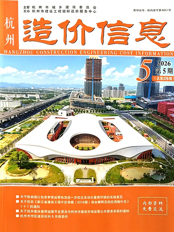 造价库杭州市2026年5月信息价期刊电子版PDF封面