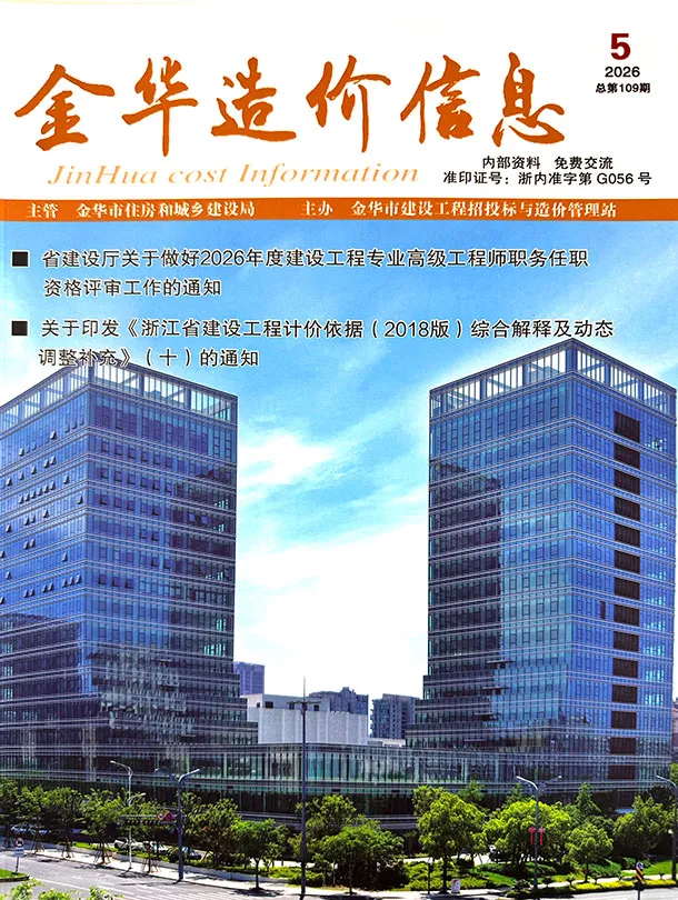 造价库金华市2026年5月信息价期刊电子版PDF封面