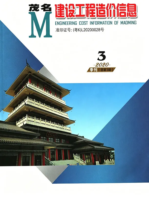 造价库茂名2020年3季度信息价期刊电子版PDF封面