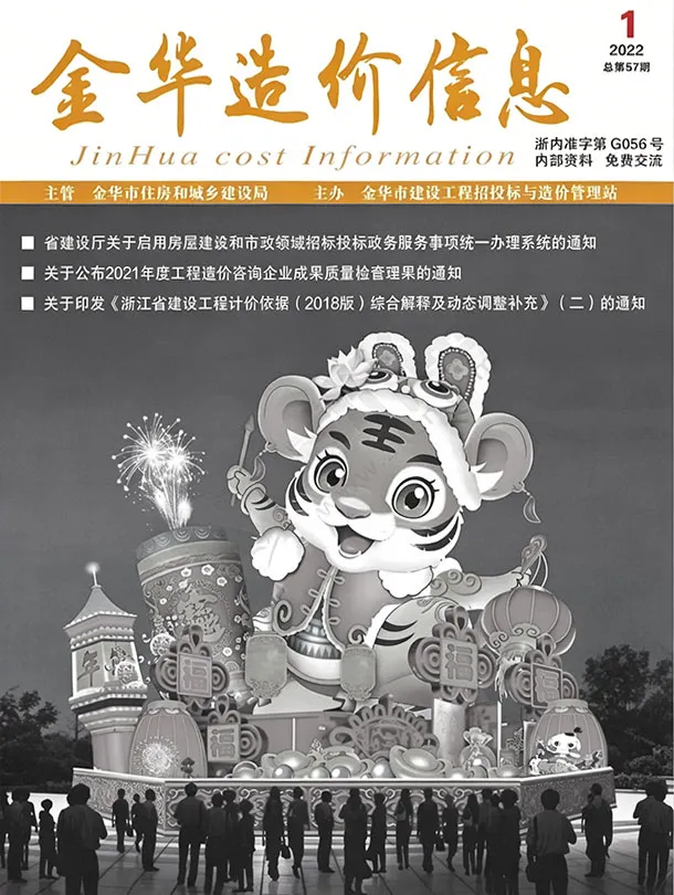 造价库金华市2022年1月信息价期刊电子版PDF封面