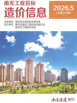 南充造价库工程造价信息查询