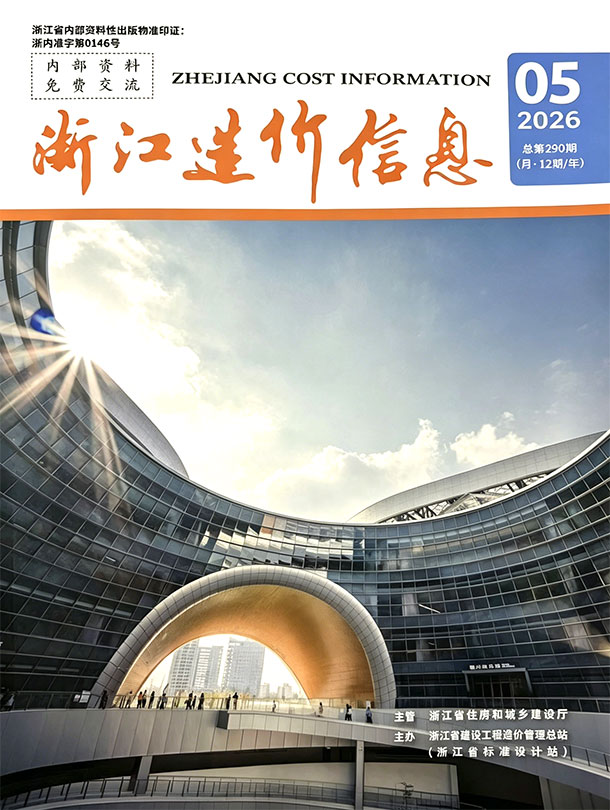 造价库浙江省2026年5月造价信息期刊PDF封面缩略图