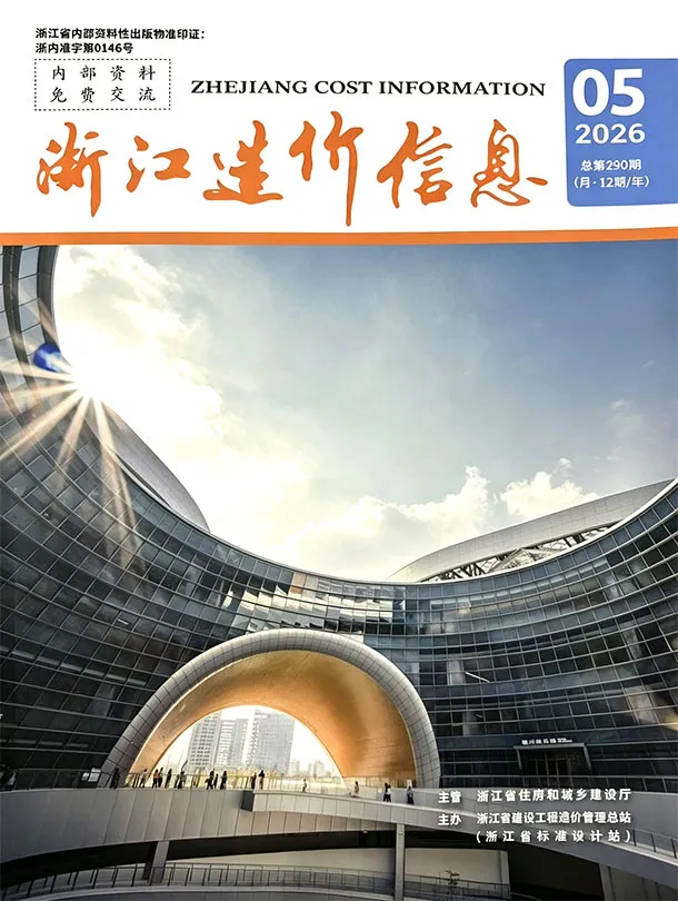 造价库浙江省2026年5月信息价期刊电子版PDF封面
