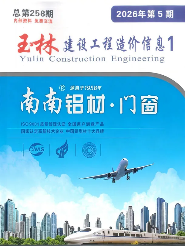造价库玉林市2026年5月信息价期刊电子版PDF封面