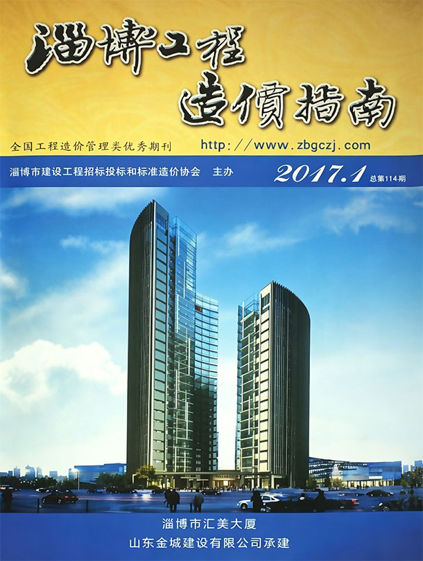 造价库淄博市2017年1月工程造价指南期刊PDF封面缩略图