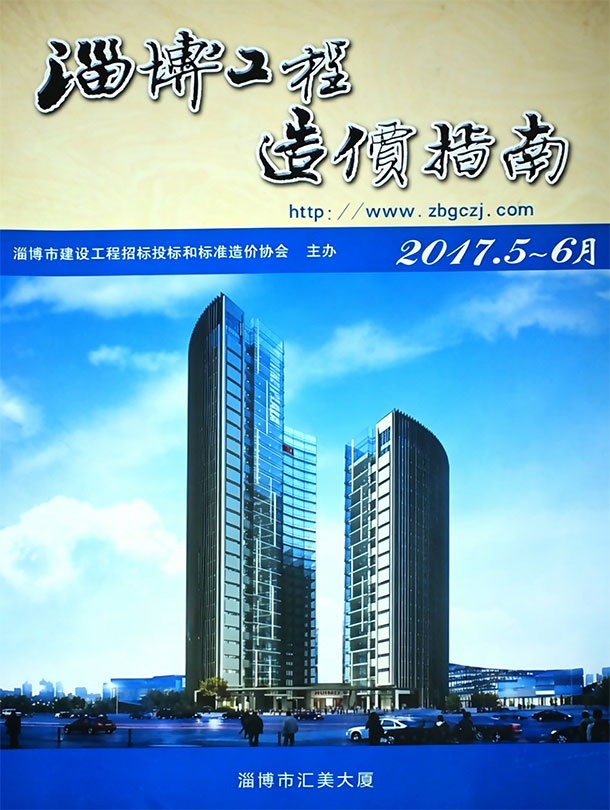 造价库淄博2017年5、6月(第3期)信息价期刊PDF封面缩略图