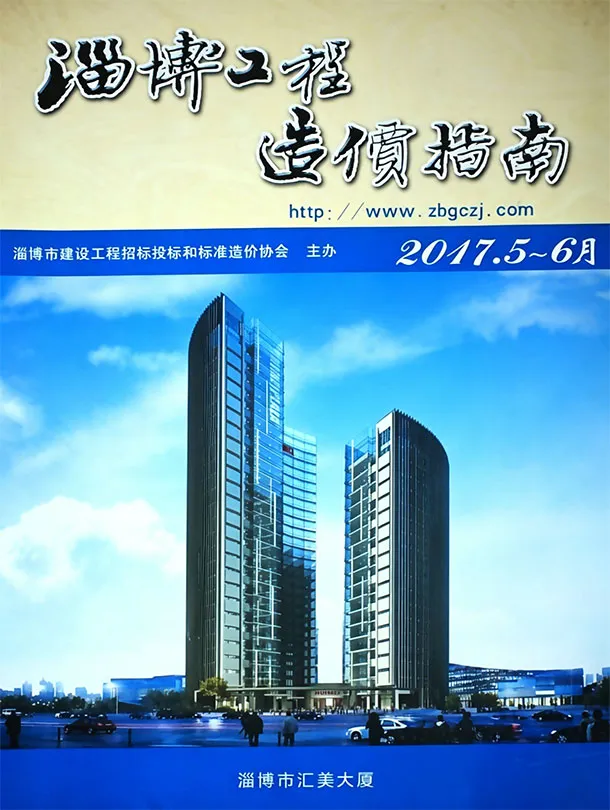 造价库淄博2017年5、6月(第3期)信息价期刊电子版PDF封面