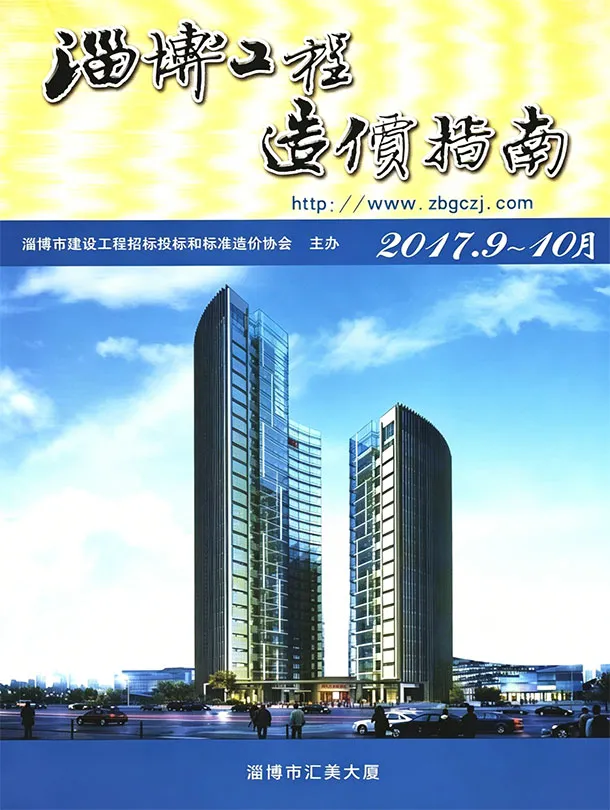 造价库淄博2017年9、10月(第5期)信息价期刊电子版PDF封面