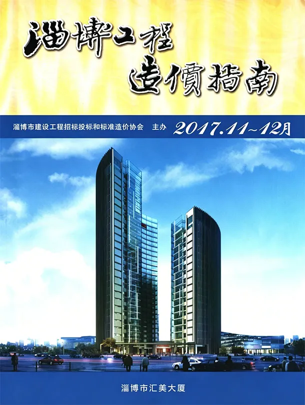 造价库淄博2017年11、12月(第6期)信息价期刊电子版PDF封面