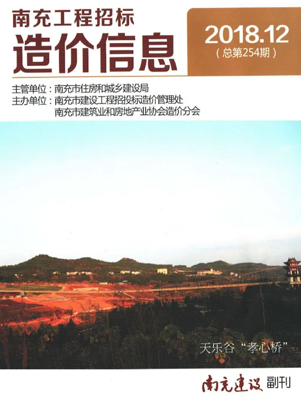 造价库南充市2018年12月信息价期刊电子版PDF封面