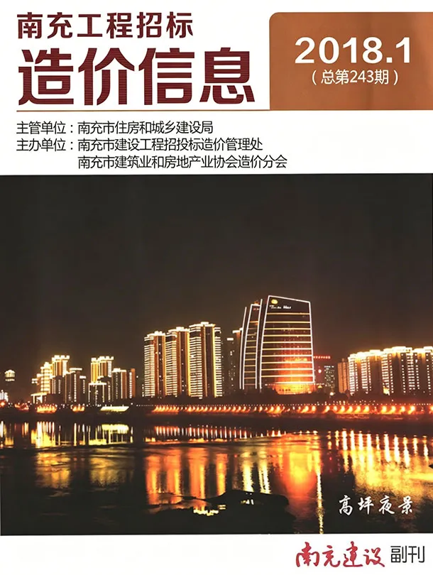 造价库南充市2018年1月信息价期刊电子版PDF封面
