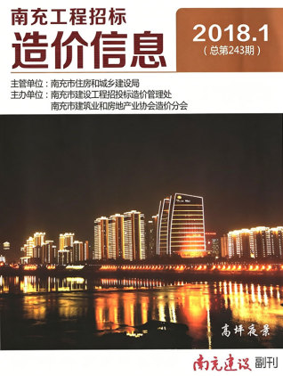 南充造价库工程造价信息查询