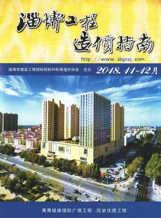 造价库淄博2018年11、12月(第6期)信息价期刊电子版PDF封面